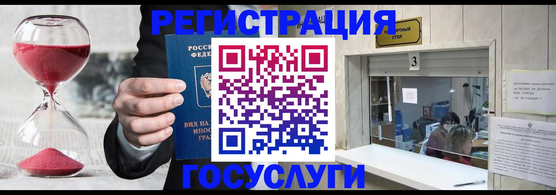 временная регистрация купить в Бородино